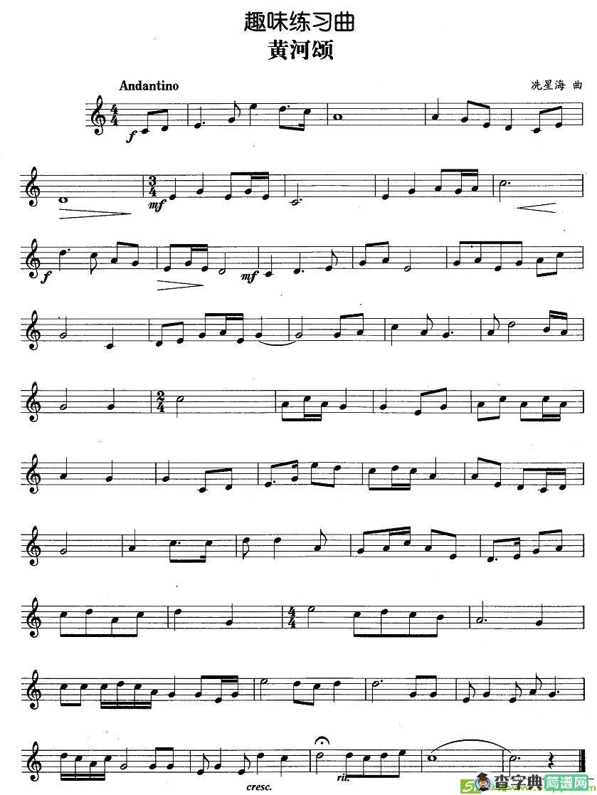 趣味练习曲：黄河颂铜管谱