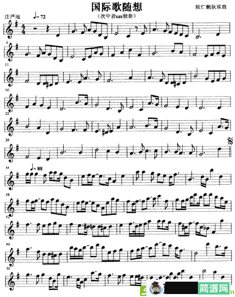 国际歌随想萨克斯谱(欧仁鲍狄埃作曲)