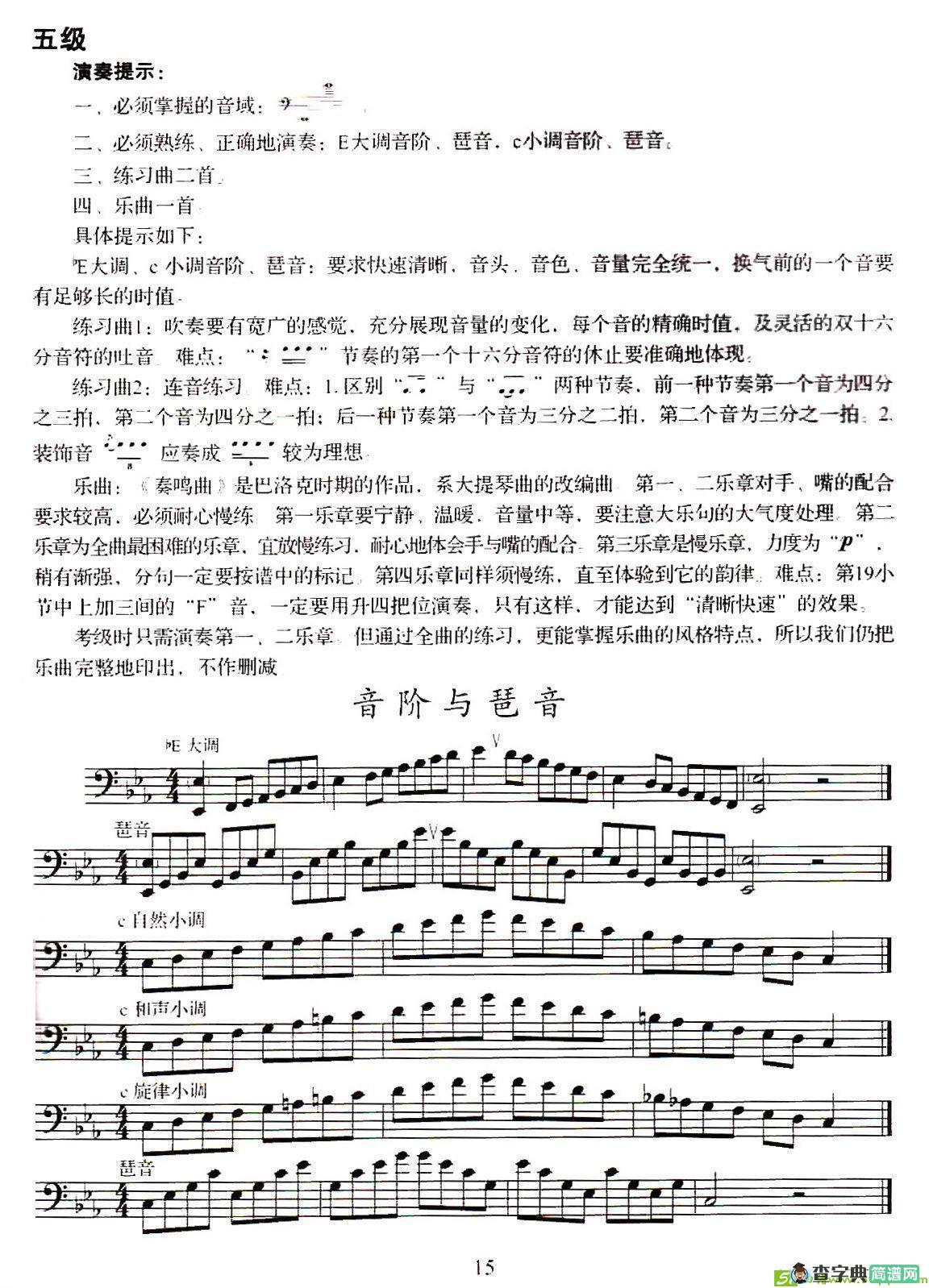 长号考级曲集两首练习曲铜管谱