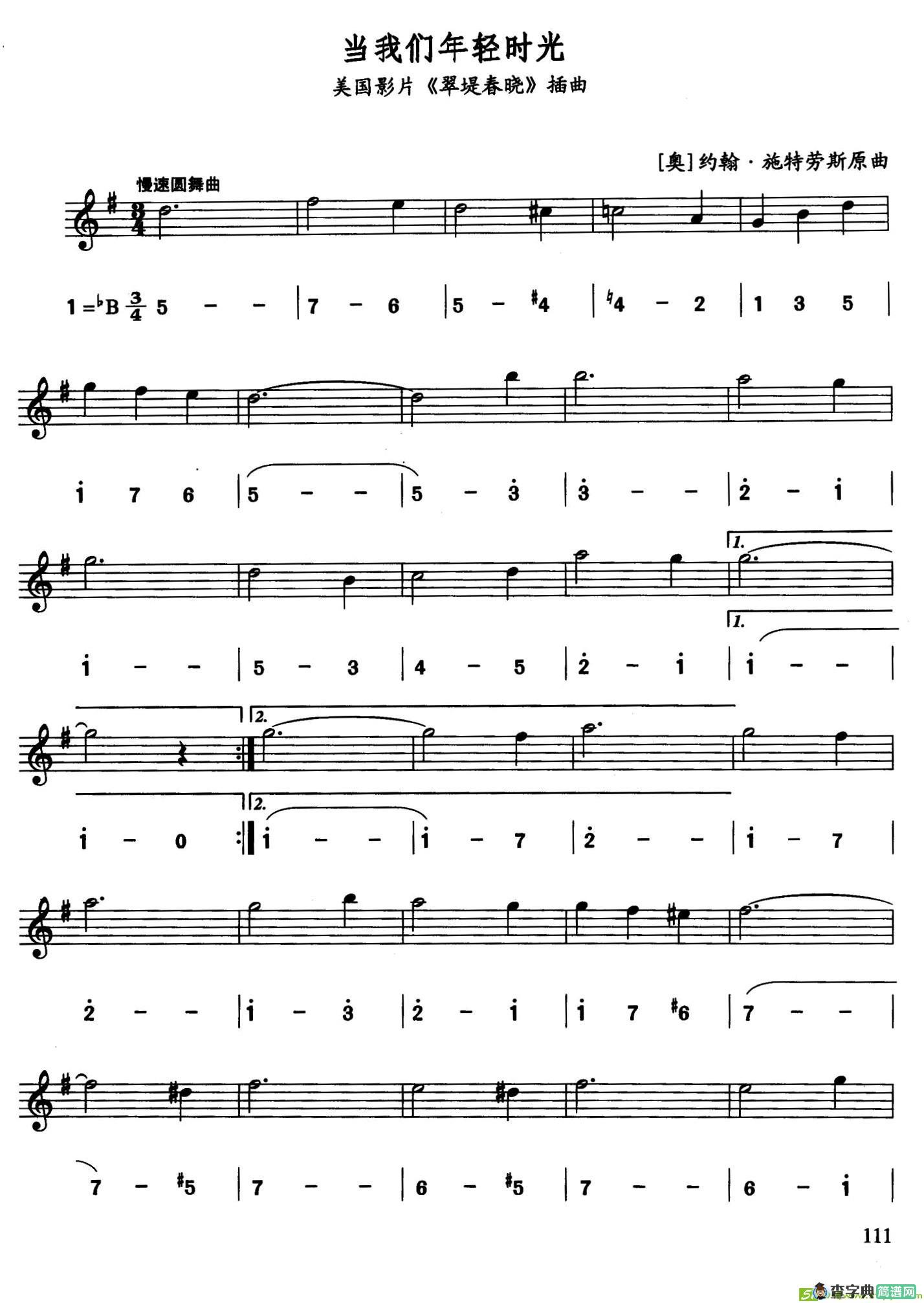 当我们年轻时光（美国影片《翠堤春晓》插曲）萨克斯谱