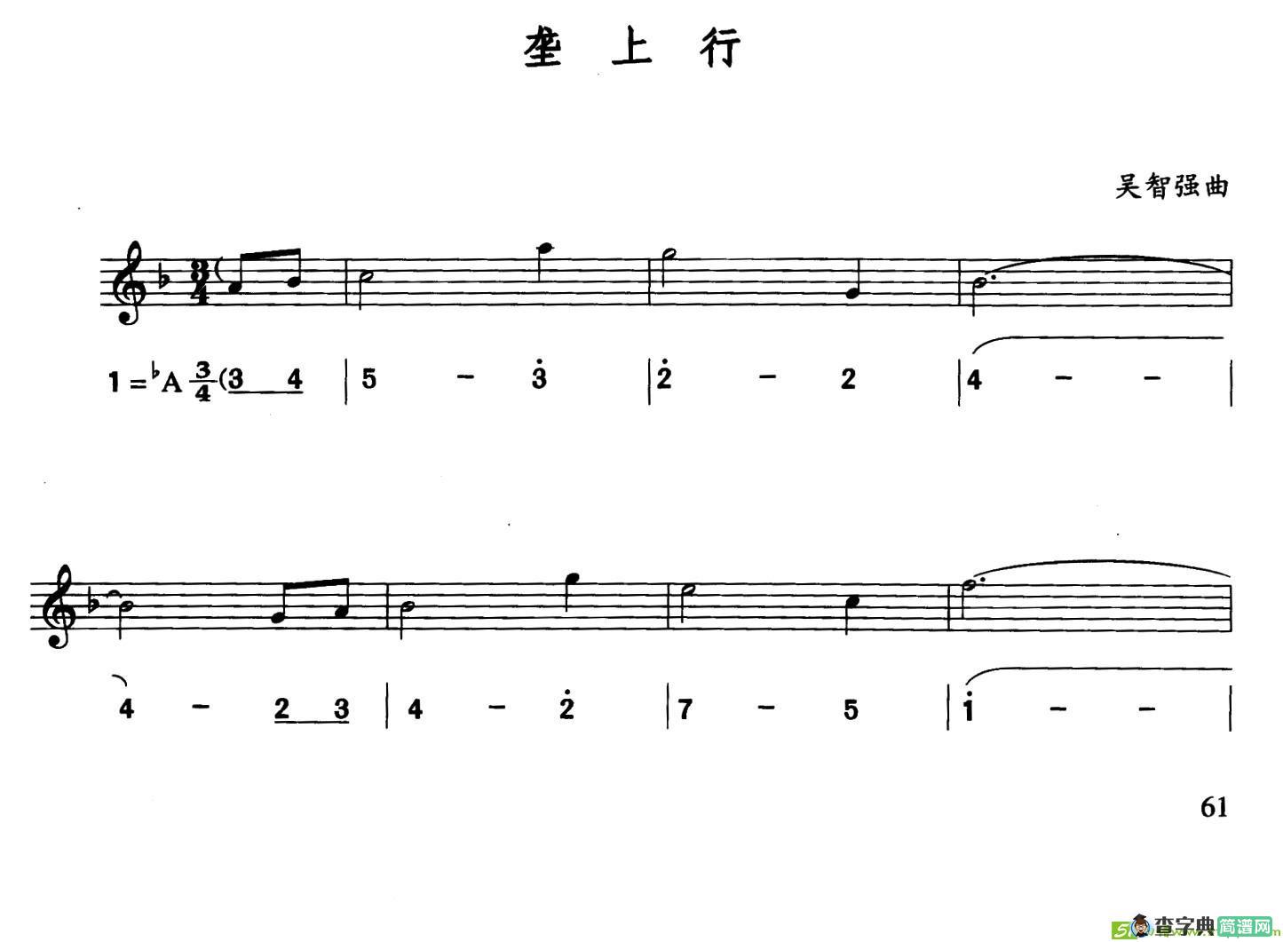 垄上行萨克斯谱