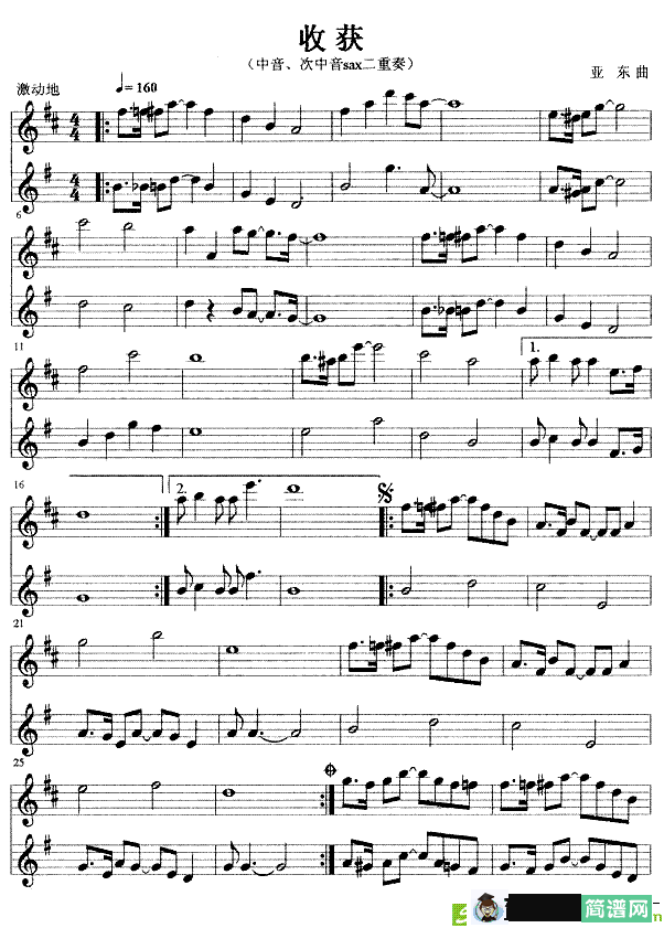 收获萨克斯谱(亚东作曲)