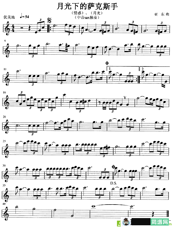 月光下的萨克斯手萨克斯谱(亚东作曲)