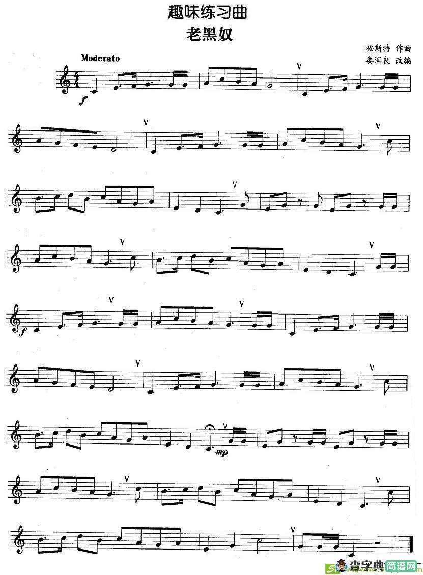 趣味练习曲：老黑奴铜管谱