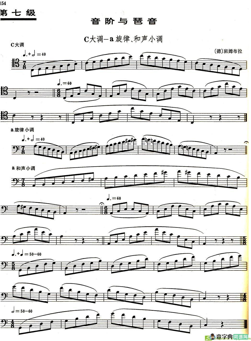 长号考级第7级：音阶与琶音铜管谱([德]班姆布拉作曲)