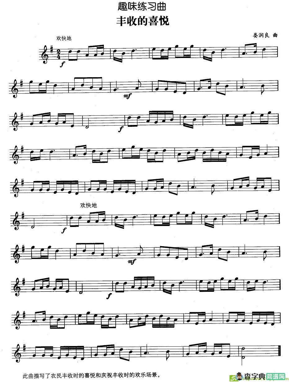 趣味练习曲：丰收的喜悦铜管谱