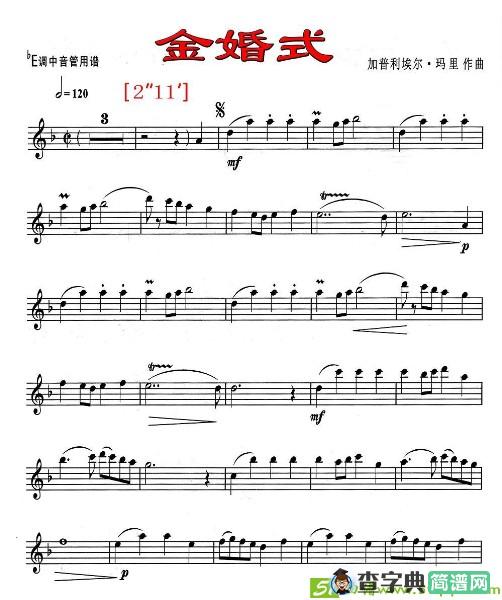 金婚式萨克斯谱
