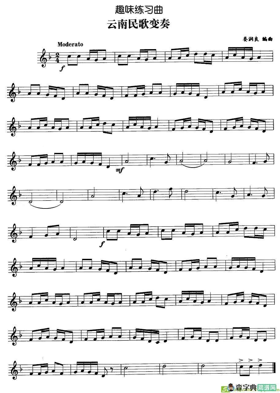 趣味练习曲：云南民歌变奏铜管谱