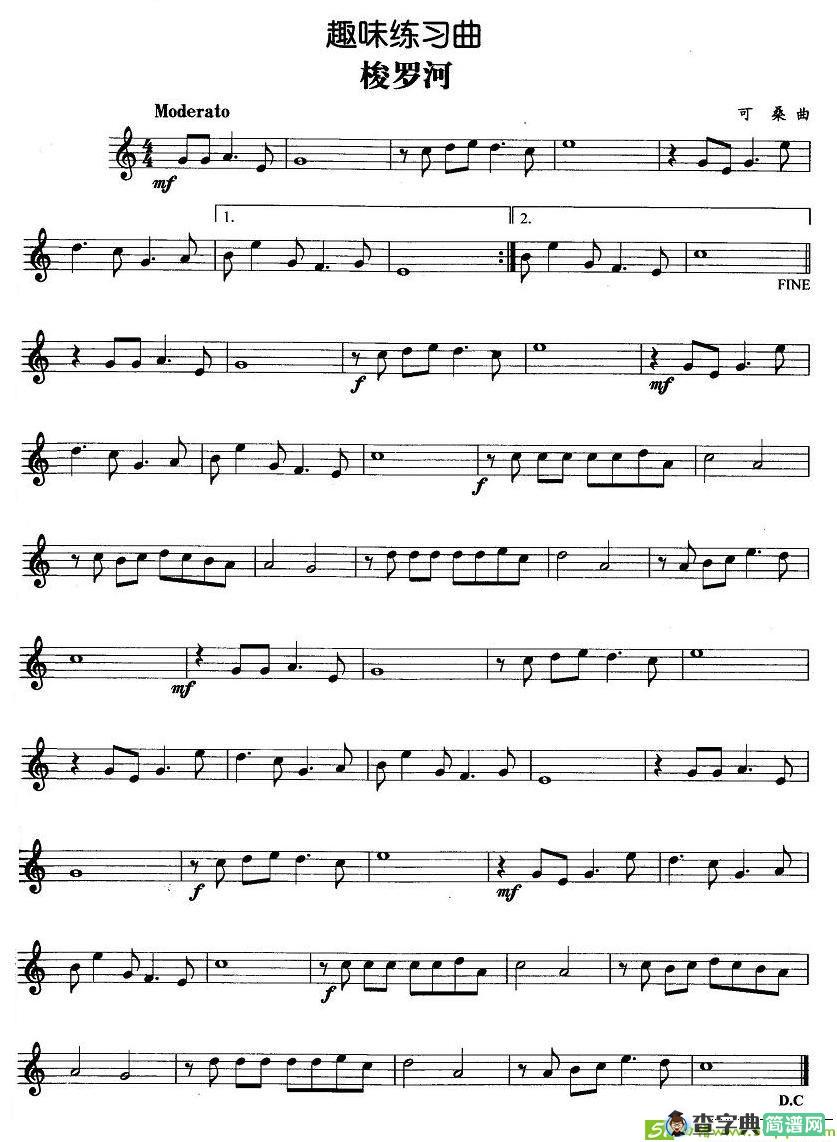 趣味练习曲：梭罗河铜管谱(可桑作曲)