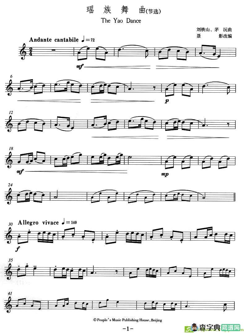 瑶族舞曲铜管谱