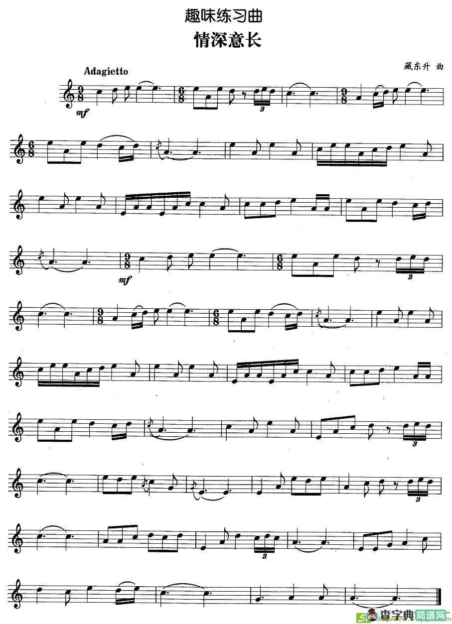 趣味练习曲：情深谊长铜管谱