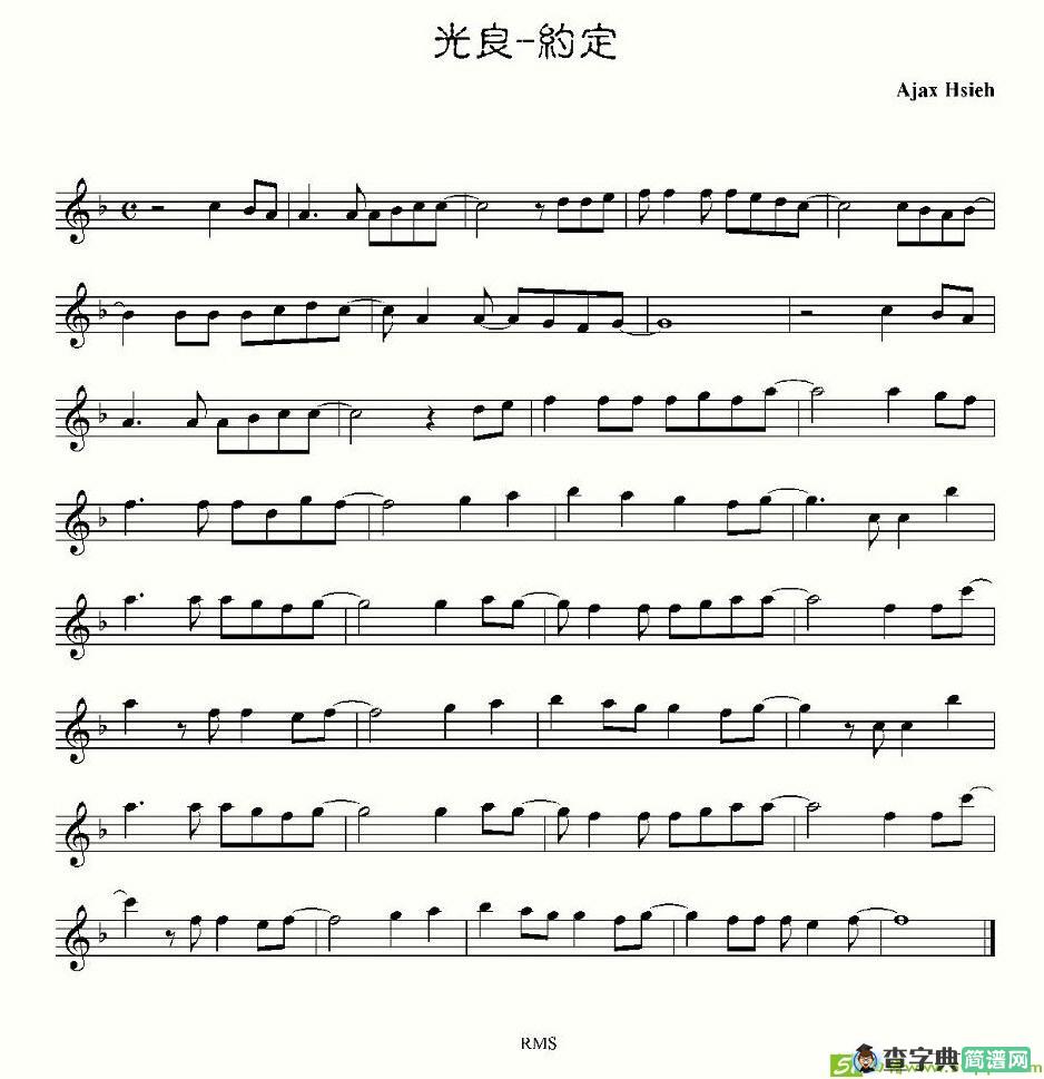 约定萨克斯谱(陈小霞作曲)