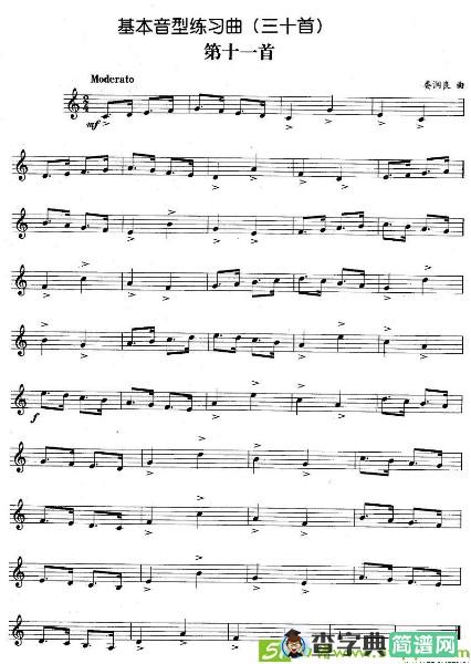 基本音型练习曲第十一首铜管谱(娄润良作曲)