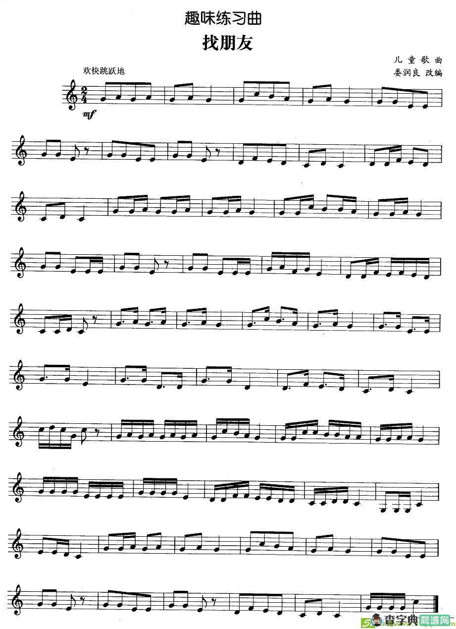 趣味练习曲：找朋友铜管谱