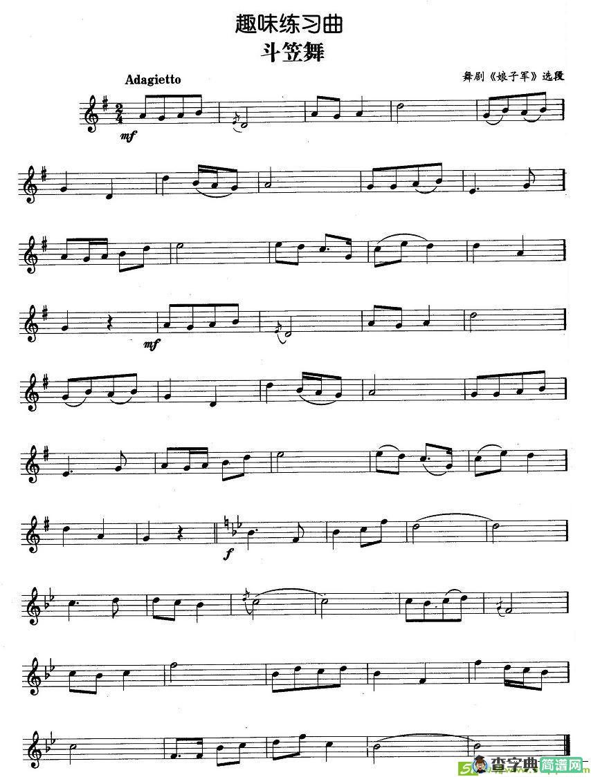 趣味练习曲：斗笠舞铜管谱