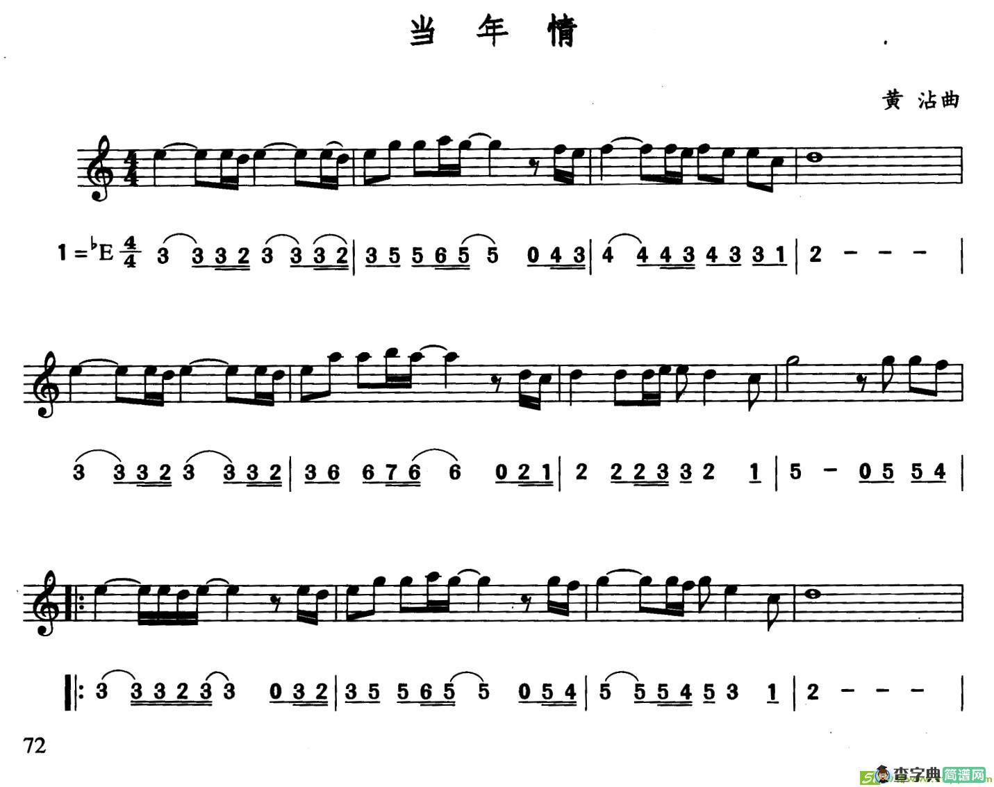 当年情萨克斯谱