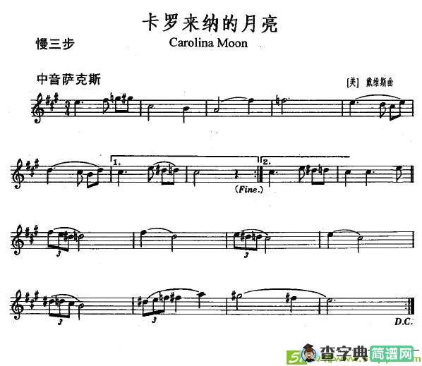 卡罗来纳的月亮萨克斯谱