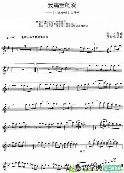 我痛苦的爱萨克斯谱