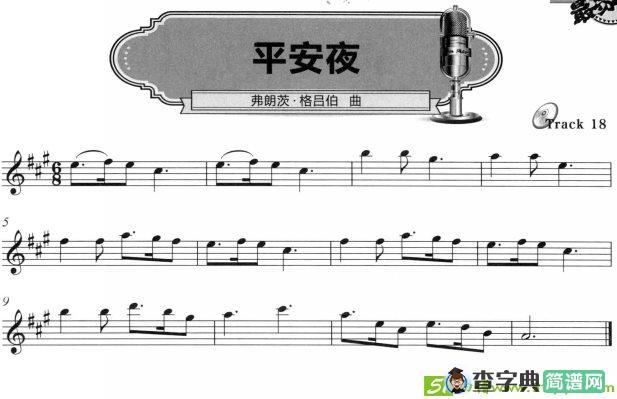 平安夜（线谱）萨克斯谱