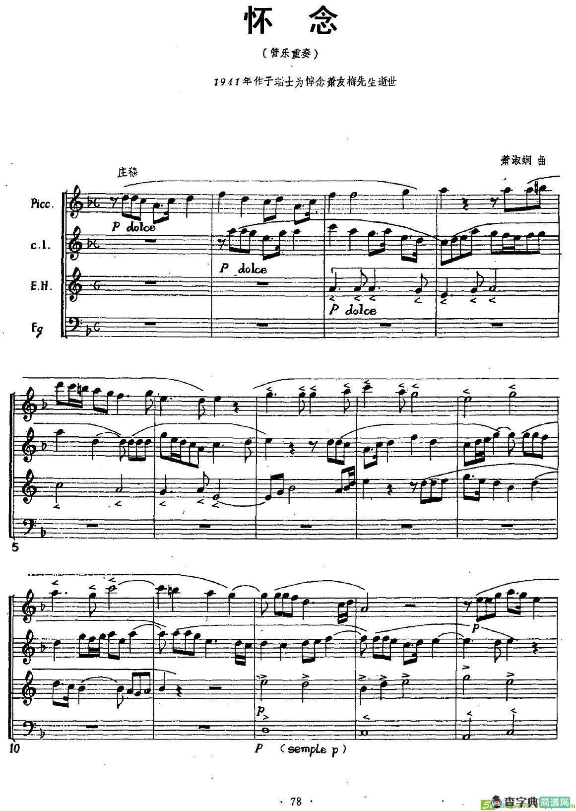 怀念铜管谱(肖淑娴作曲)