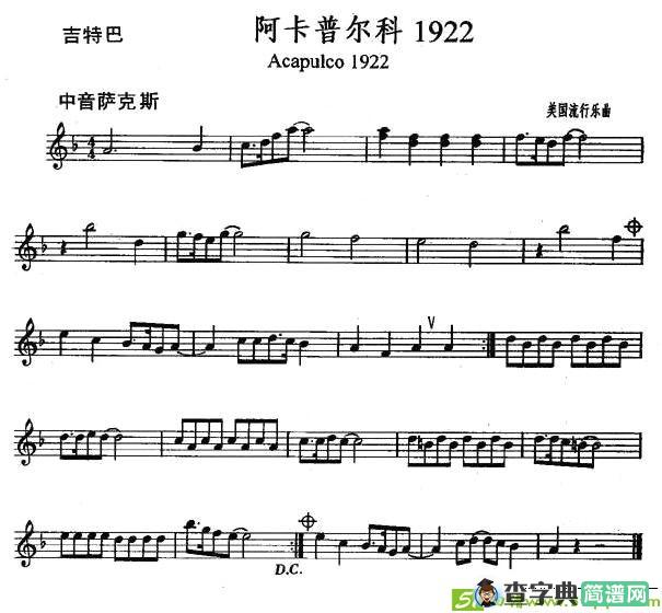 阿卡普尔科 1922萨克斯谱