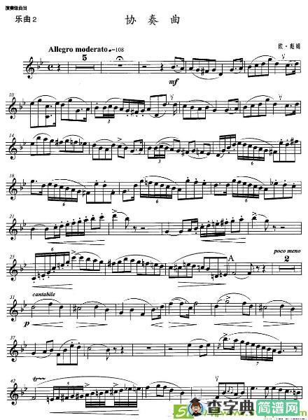 小号考级十级：协奏曲铜管谱