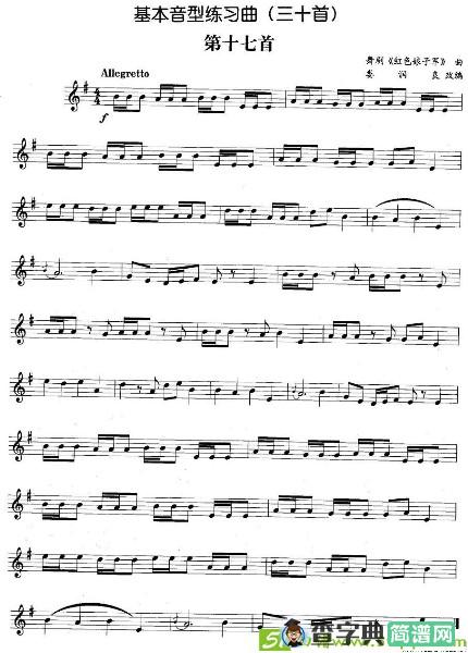 基本音型练习曲第十七首铜管谱(娄润良作曲)