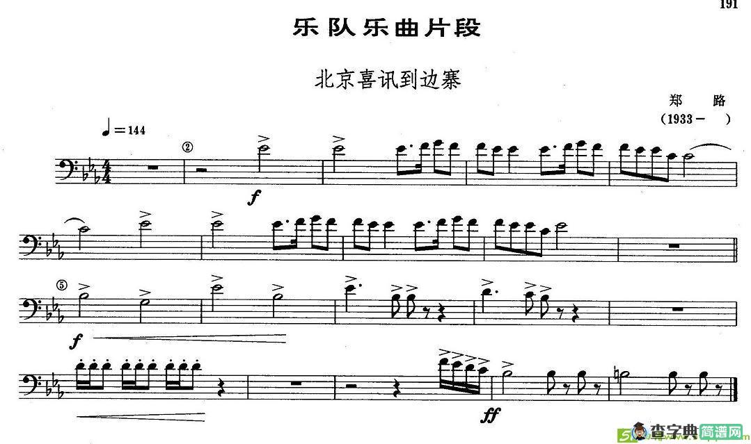 乐队乐曲片段：北京喜讯到边寨铜管谱(郑路作曲)