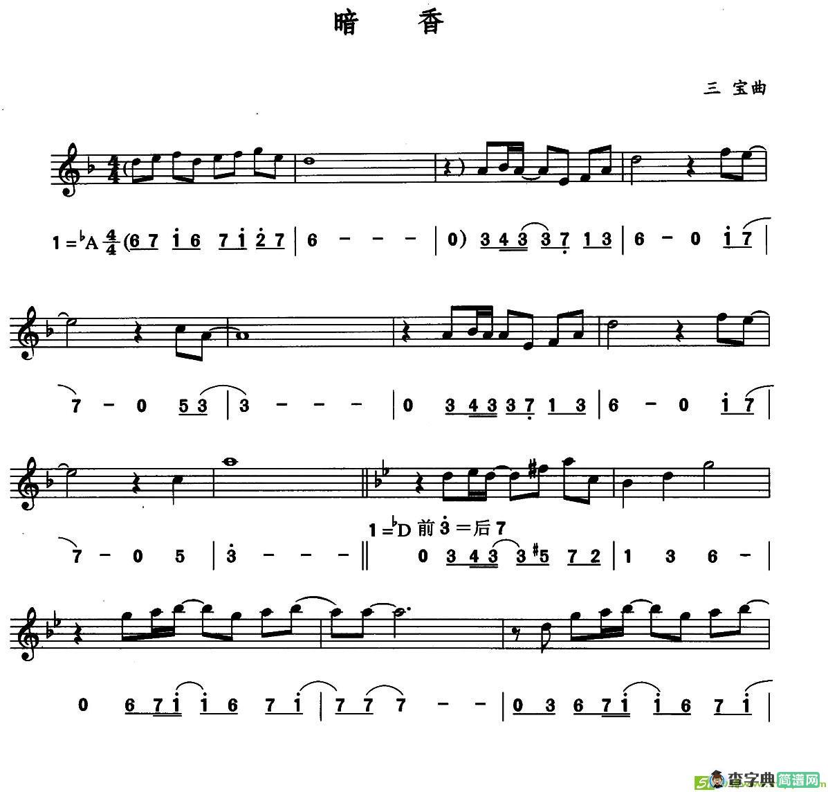 暗香萨克斯谱