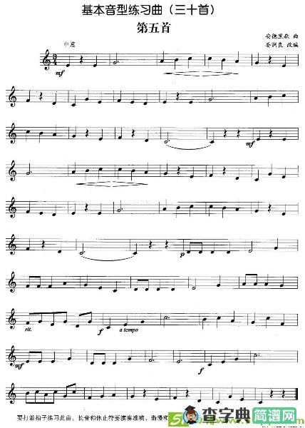基本音型练习曲第五首铜管谱
