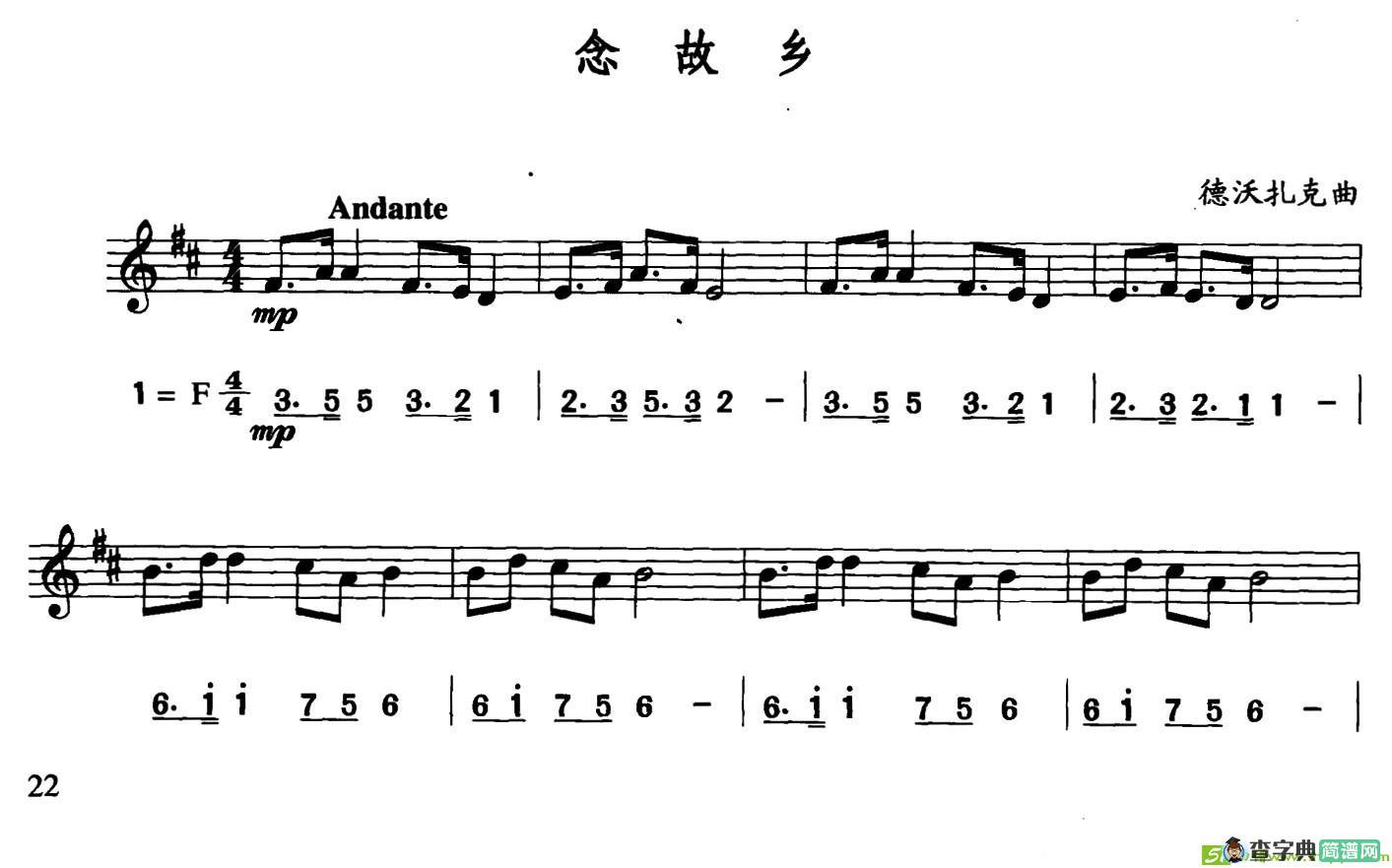 念故乡萨克斯谱
