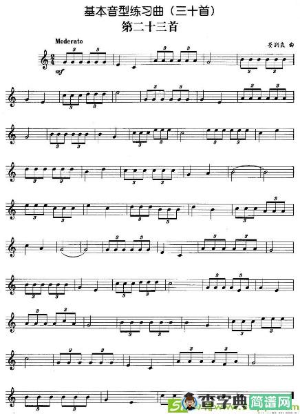 基本音型练习曲第二十三首铜管谱(娄润良作曲)
