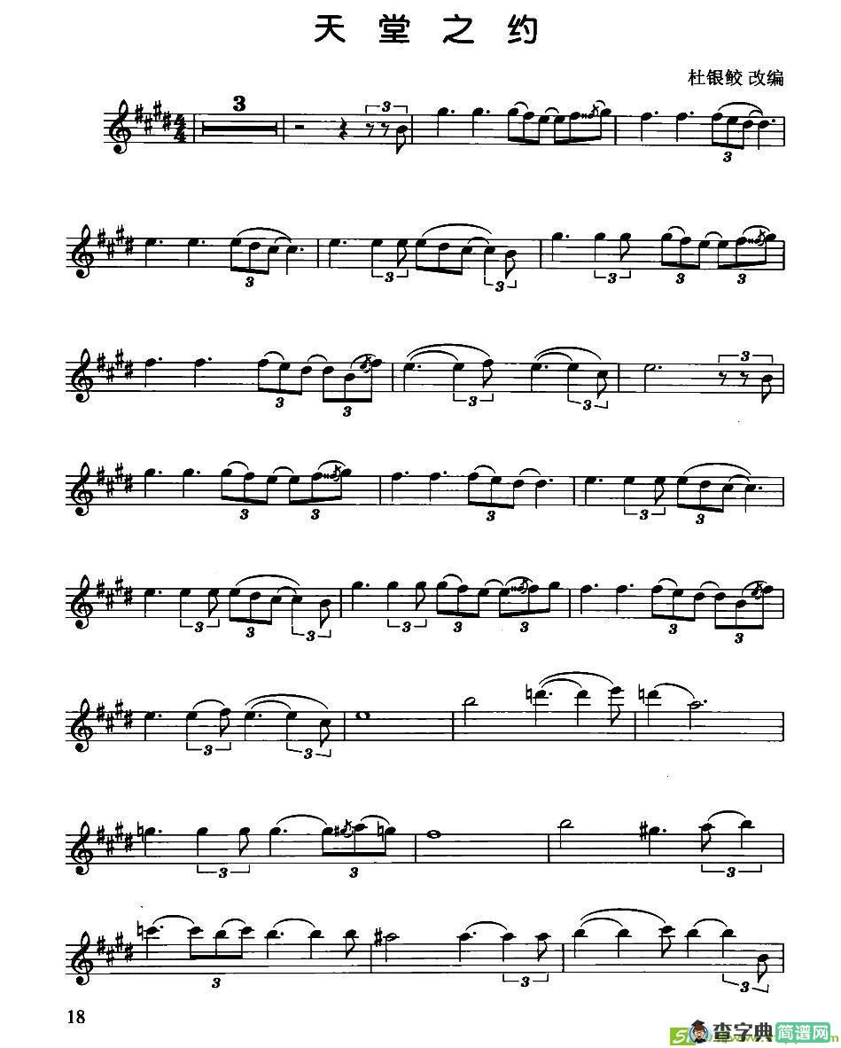 天堂之约萨克斯曲谱(杜银鲛改编作曲)