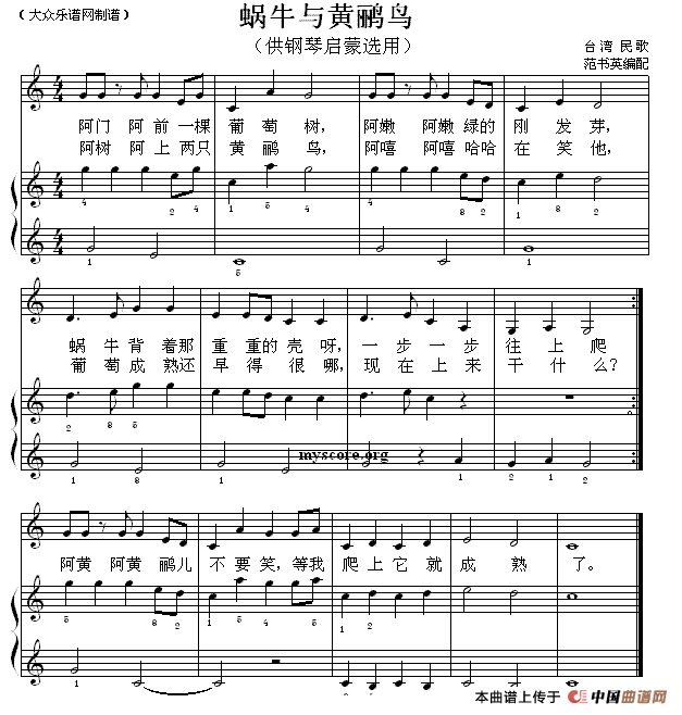 蜗牛与黄鹂鸟（钢琴启蒙小曲·35）钢琴谱
