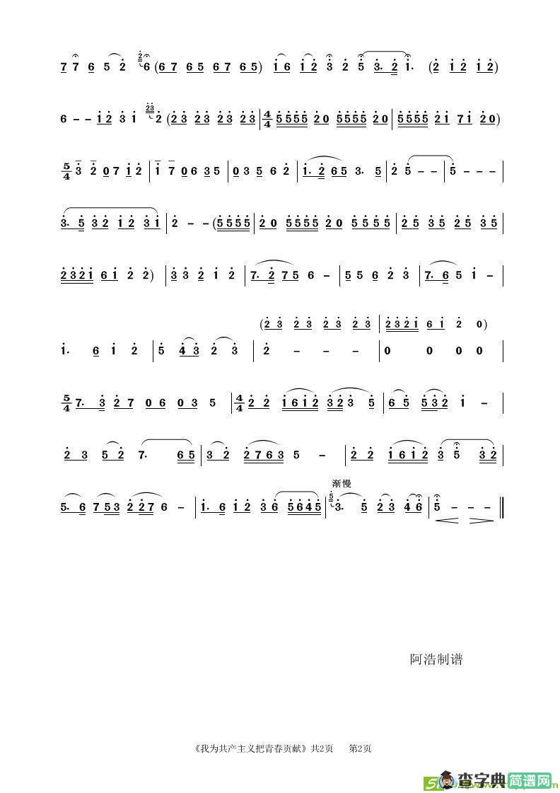 我为共产主义把青春贡献（bB高音萨克斯独奏）萨克斯谱