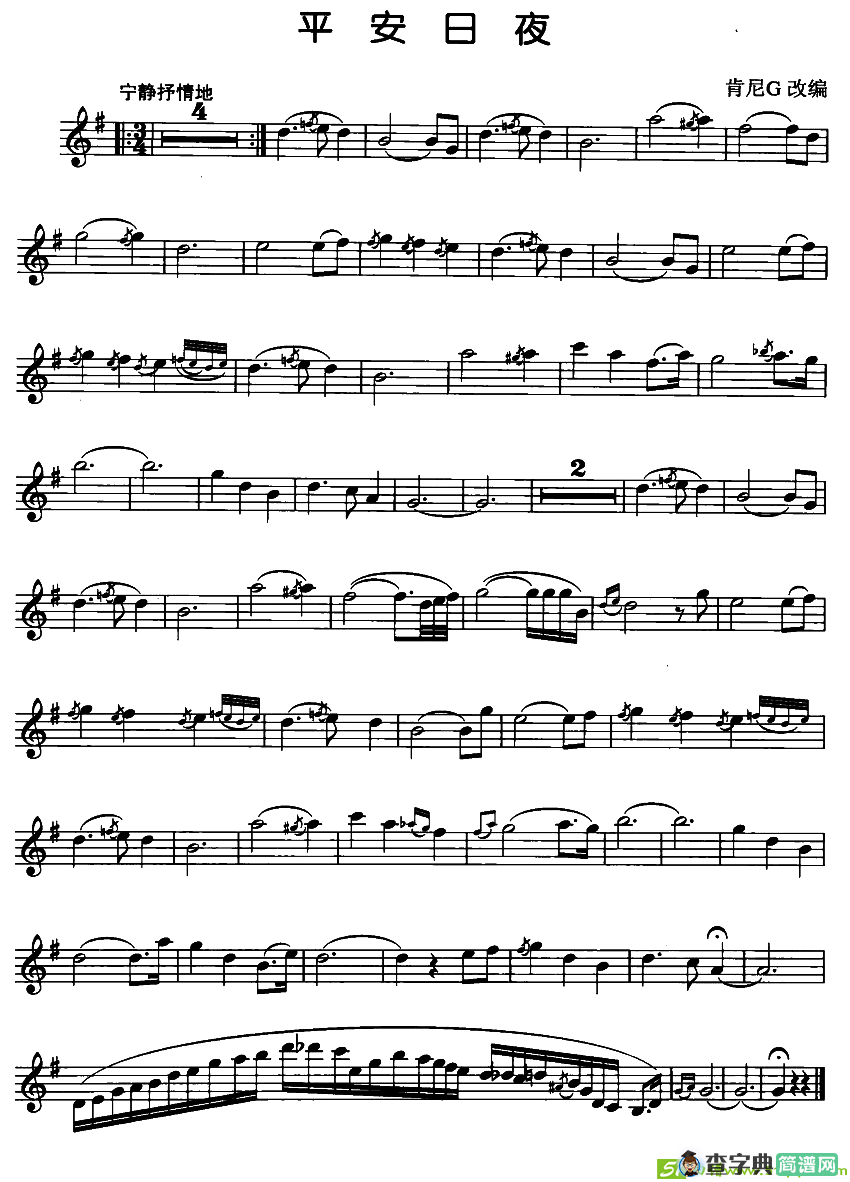 平安日夜萨克斯曲谱(肯尼·G改编作曲)