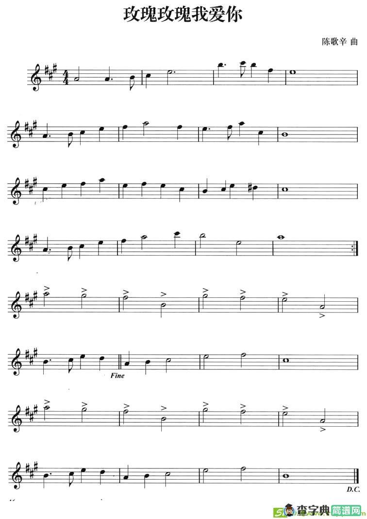 玫瑰玫瑰我爱你萨克斯曲谱(陈歌辛作曲)