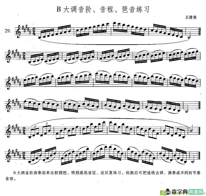 萨克斯练习曲合集B大调音阶、音程、琶音练习萨克斯谱(王清泉作曲)