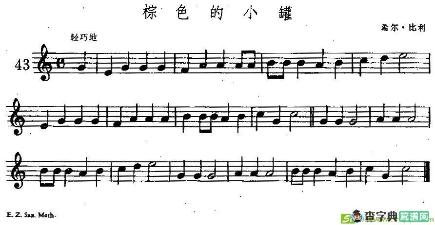 棕色的小罐萨克斯曲谱(希尔·比利作曲)