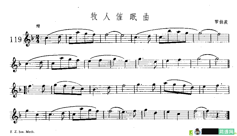 牧人催眠曲萨克斯谱(罗伯茨作曲)