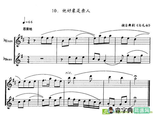 他好像是亲人萨克斯谱