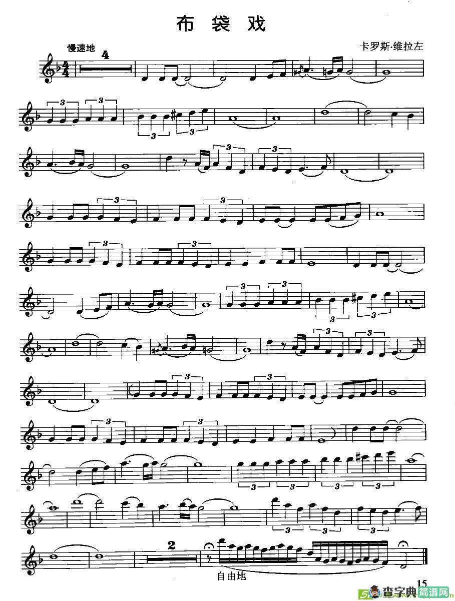 布袋戏萨克斯曲谱(卡罗斯·维拉左作曲)