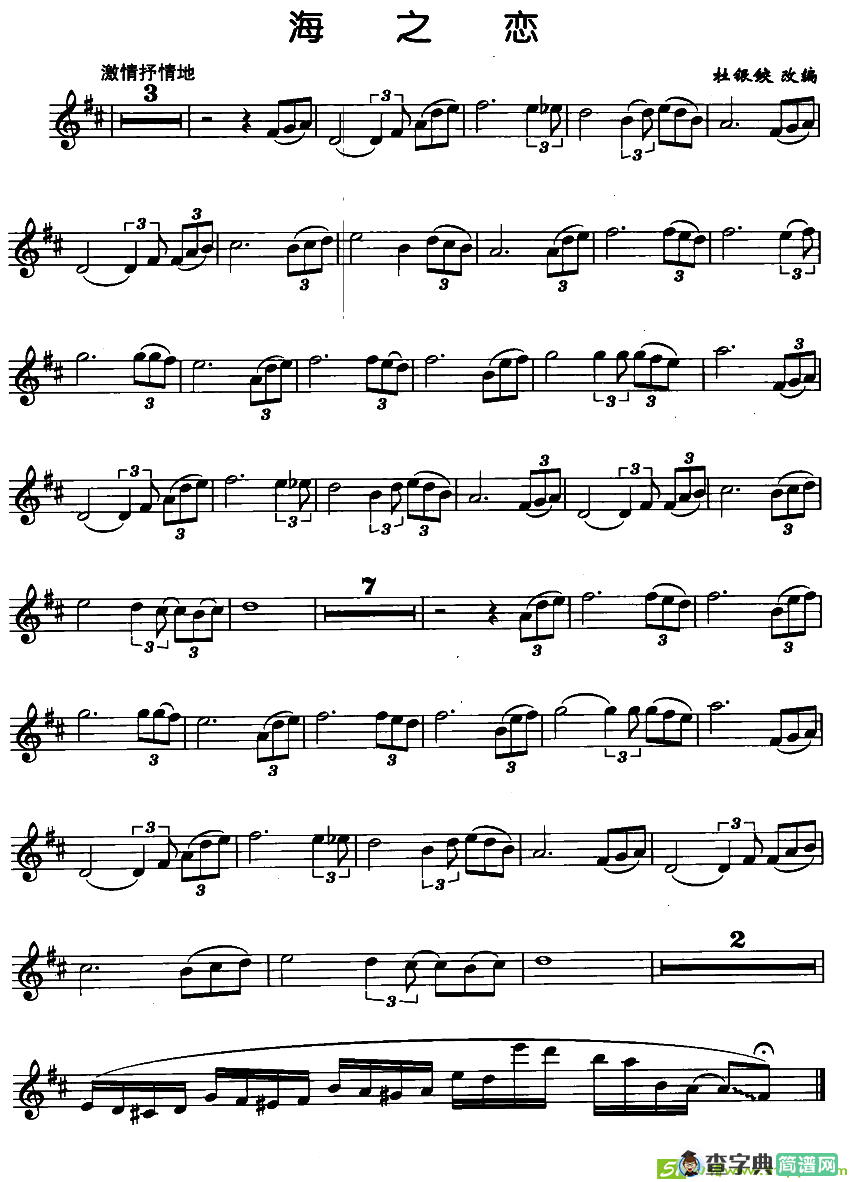 海之恋萨克斯曲谱(杜银鲛改编作曲)