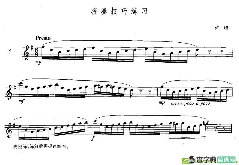 萨克斯练习曲合集密奏技巧练习萨克斯谱(许特作曲)