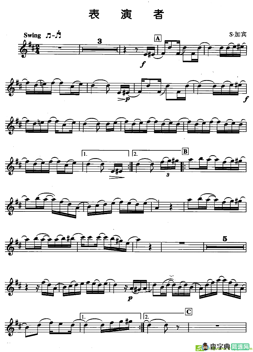 表演者萨克斯曲谱(S·加宾作曲)