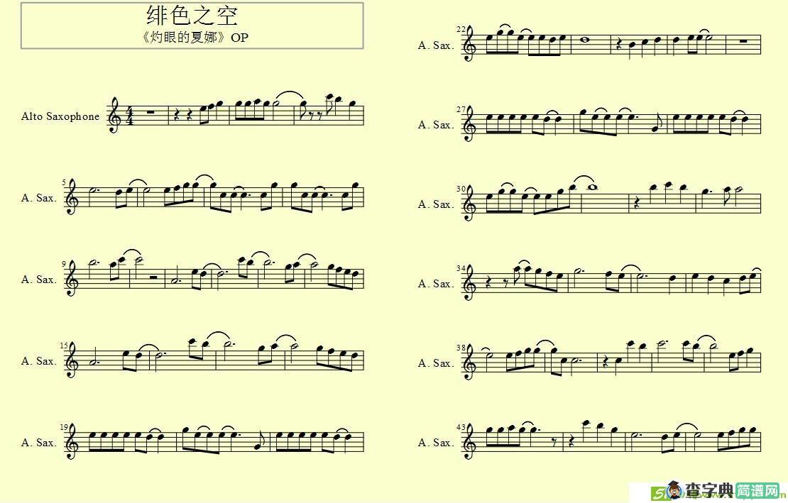 绯色之空·灼眼的夏娜萨克斯谱