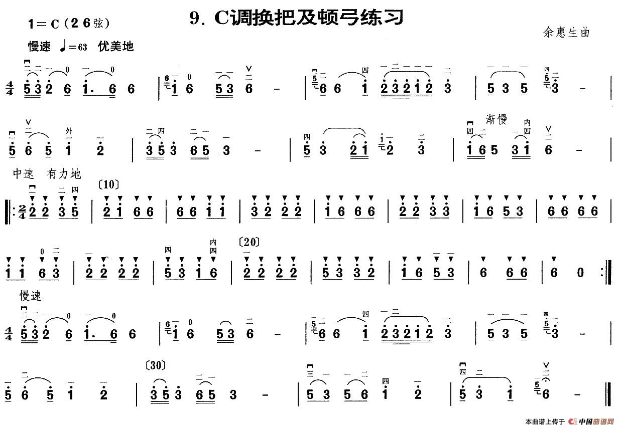 二胡C调换把与顿弓练习曲二胡谱