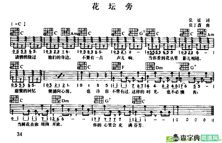 花坛旁萨克斯谱