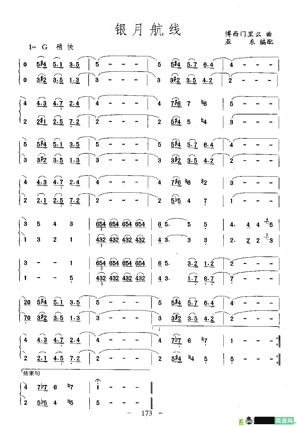 银月航线萨克斯曲谱(博西门里么曲作曲)