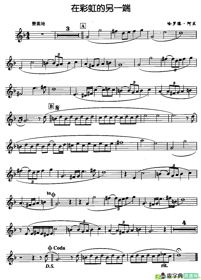 在彩虹的另一端萨克斯曲谱(哈罗德·阿兰作曲)